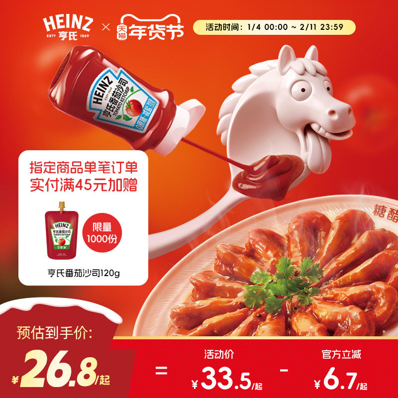 亨氏番茄酱0蔗糖减盐番茄沙司330g挤压瓶轻食汉堡三明治薯条蘸料,粮油调味/速食/干货/烘焙,番茄酱,淘宝优惠券,粉丝福利购,淘宝优惠卷