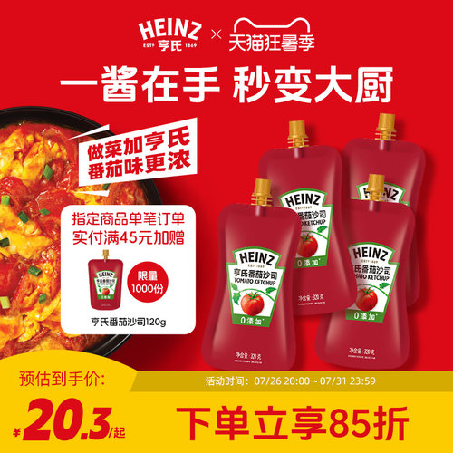 亨氏番茄酱沙司320g无添加0脂肪