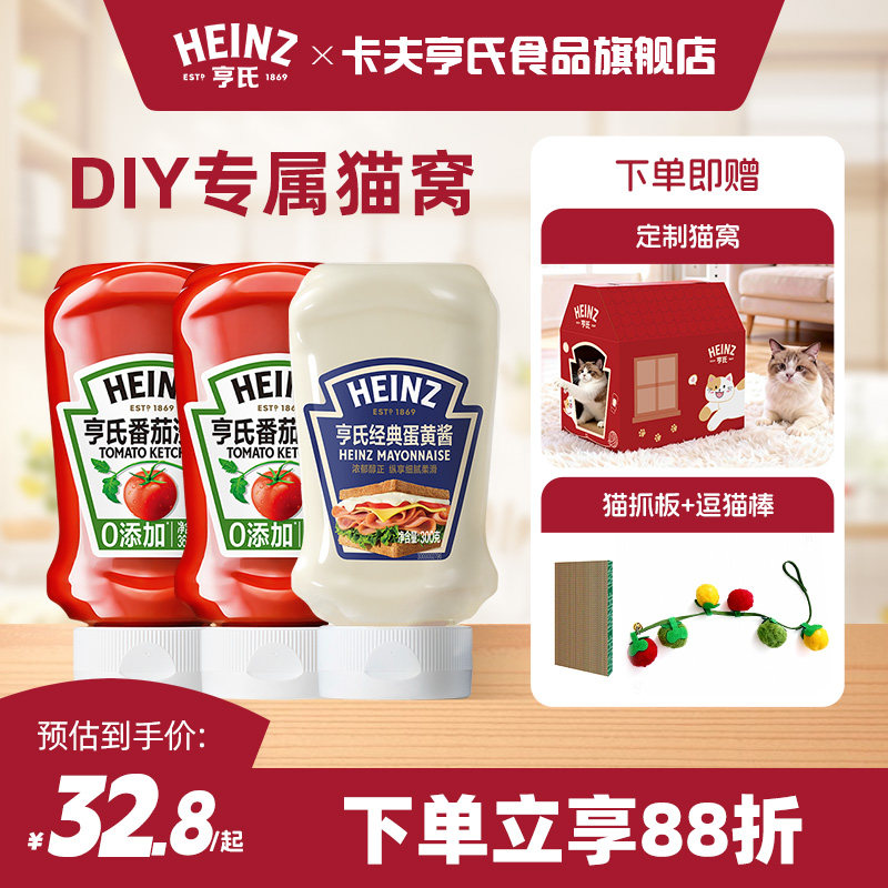 【亨氏猫窝礼盒】亨氏番茄酱番茄沙司蛋黄酱调料限定礼盒开学季