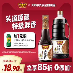 味事达0添加头道鲜特级酱油1.56kg2瓶装 黄豆酿造炒菜凉拌酱汁生抽