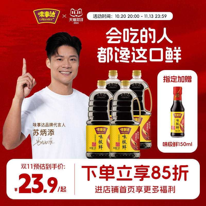 味事达味极鲜酿造酱油1.9L黄豆煲仔饭豉油鲜味生抽家用商用瓶装