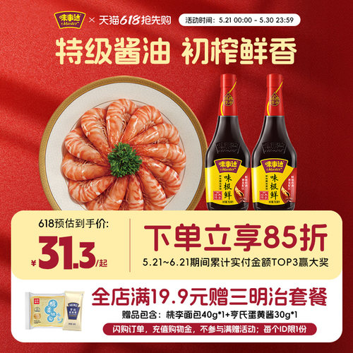 味事达味极鲜特级酿造酱油