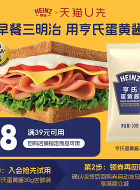 亨氏蛋黄酱30g独立小包装