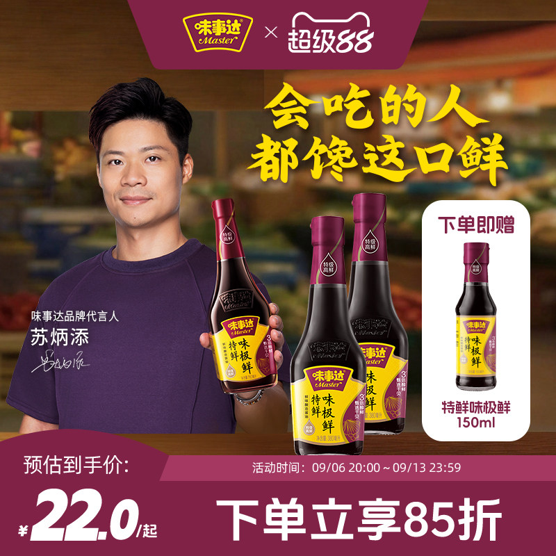 【新品上市】味事达特鲜 味极鲜酱油380ml瓶装炒菜点蘸酱汁生抽