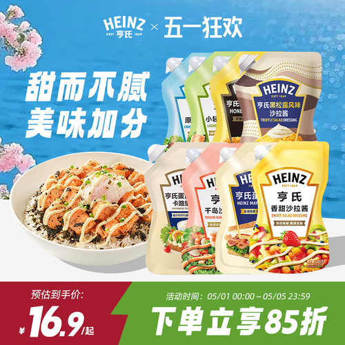 亨氏沙拉酱200g千岛酱蛋黄酱