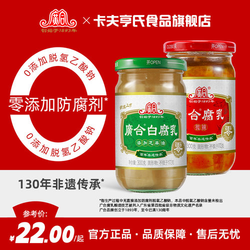 广合白腐乳微辣腐乳300g家用装