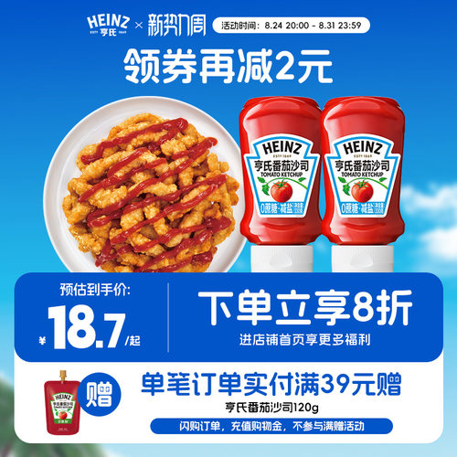 亨氏0蔗糖番茄酱沙司330g