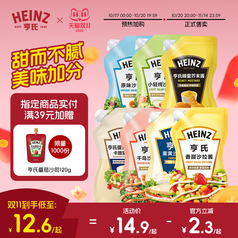 亨氏沙拉酱千岛酱蛋黄酱三明治酱