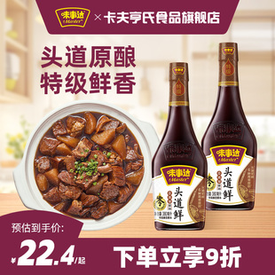 0添加黄豆酿造炒菜凉拌酱汁生抽 味事达头道鲜特级酱油380ml2瓶装