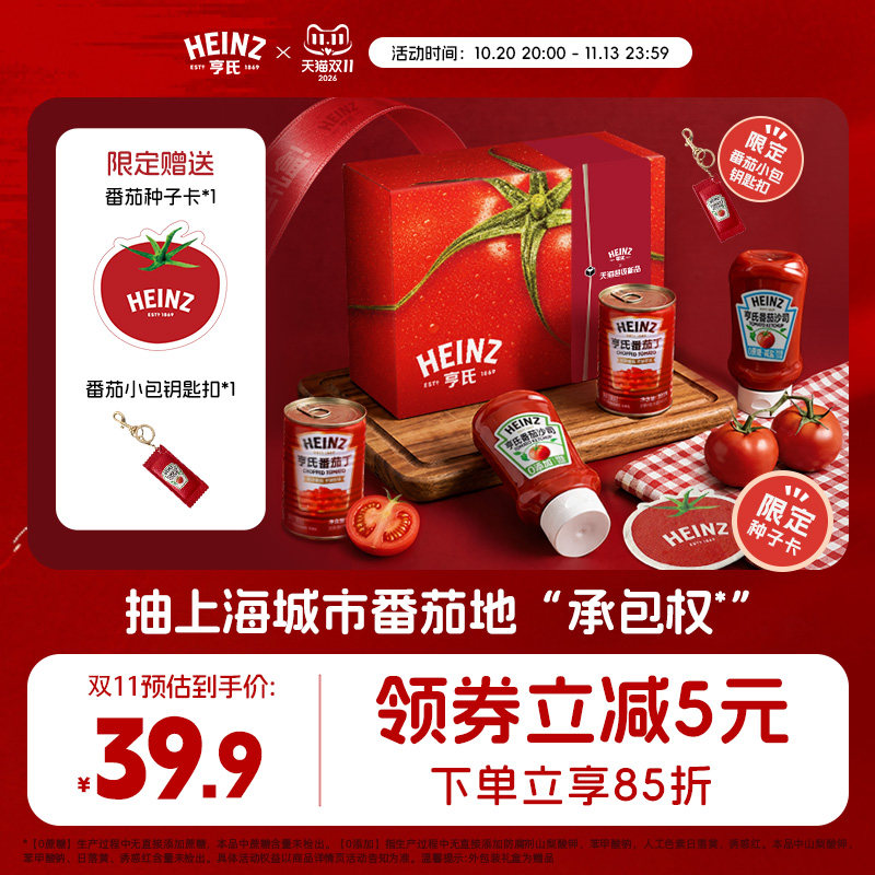 【新品首发】亨氏番茄红运礼盒番茄沙司番茄酱番茄丁罐头囤货送礼