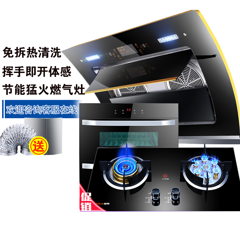 侧吸自动清洗抽油烟机燃气灶消毒柜热水器套餐烟灶热二三四件套装在类目 大家电, 厨房大电, 烟灶消套装中 - 来自Buy2taobao.com提供专业的淘宝代购服务