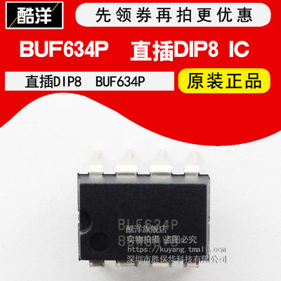 BUF634P BUF634芯片 BUF634 单片机 直插 DIP8 集成电路 IC