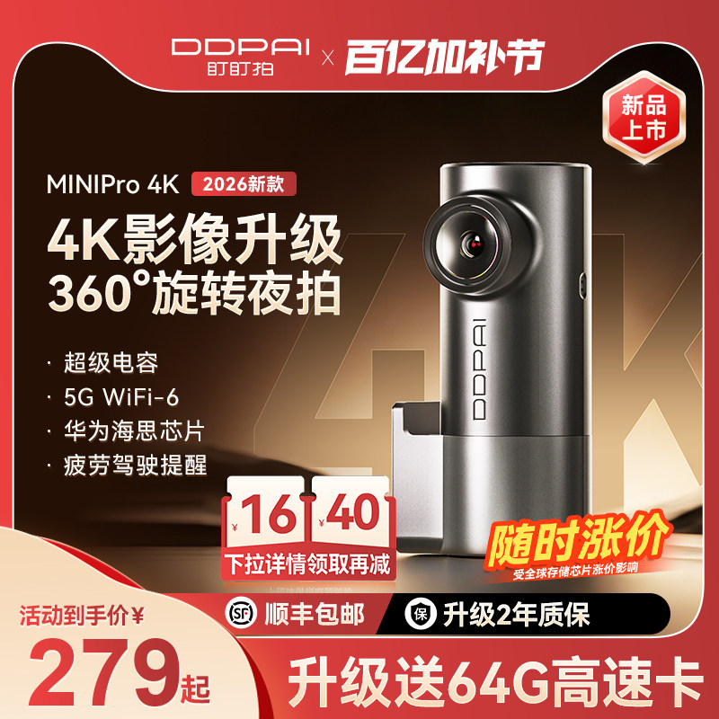 【新品上市】盯盯拍行车记录仪4k超高清夜视车载2026新款免走线