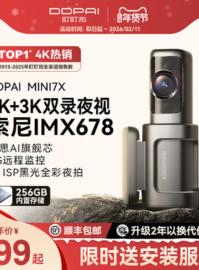 盯盯拍MINI7X行车记录仪4k超清夜视2025新款汽车远程监控前后双摄