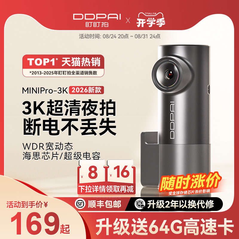 盯盯拍行车记录仪2026新款免走线汽车载超高清夜视停车监控24小时