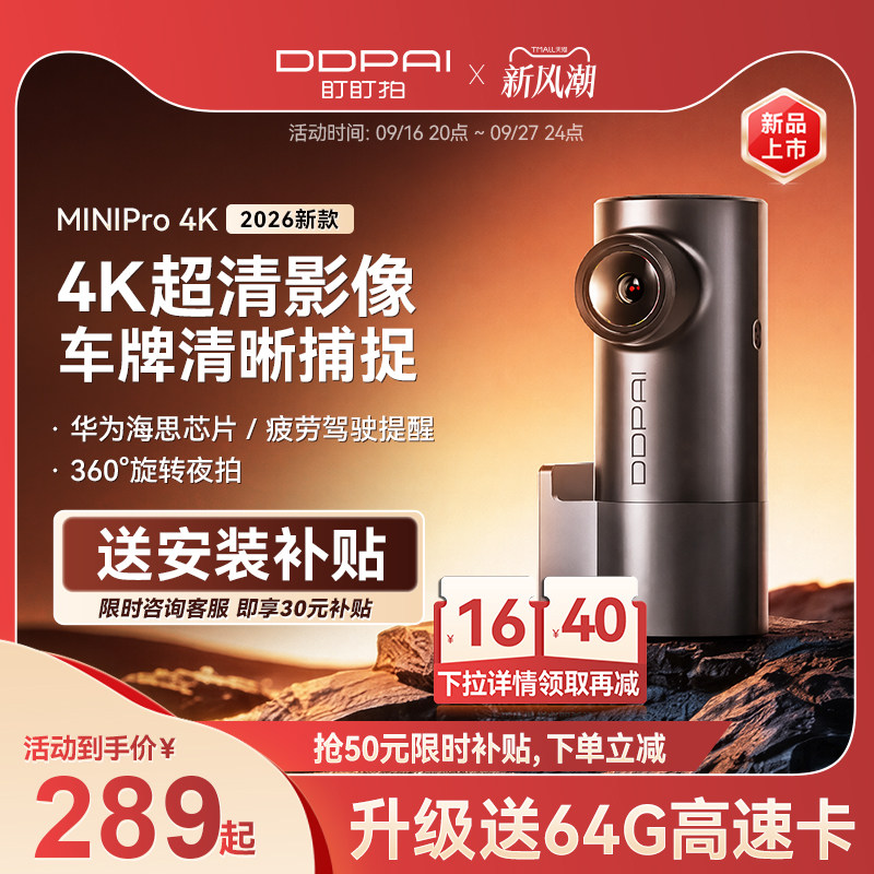 盯盯拍2026新款行车记录仪4K超清图片