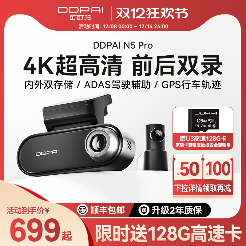 N5Pro行车记录仪前后双录盯盯拍