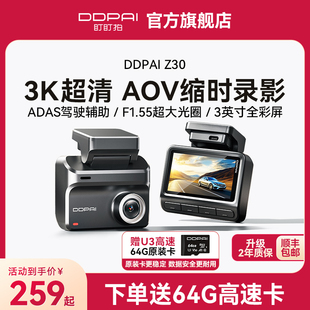 盯盯拍Z30行车记录仪3K超高清夜视2025新款 汽车24H停车监控免走线
