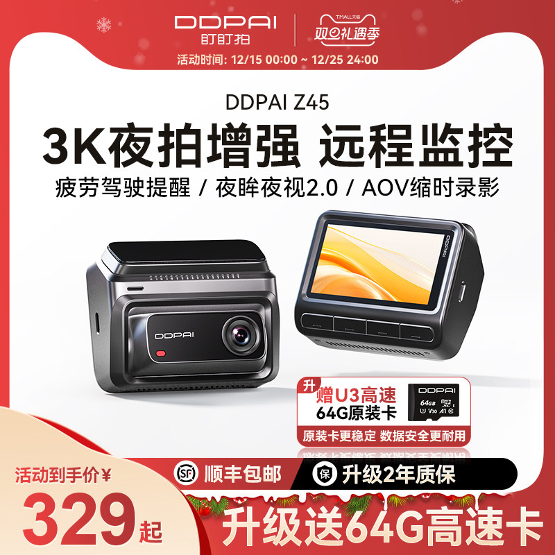 3K组网双录盯盯拍新品Z45记录仪