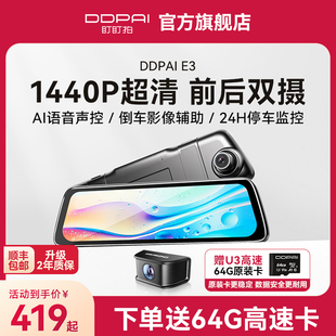 盯盯拍E3流媒体后照镜汽车行车记录仪倒车影像双镜头2K超高清夜视