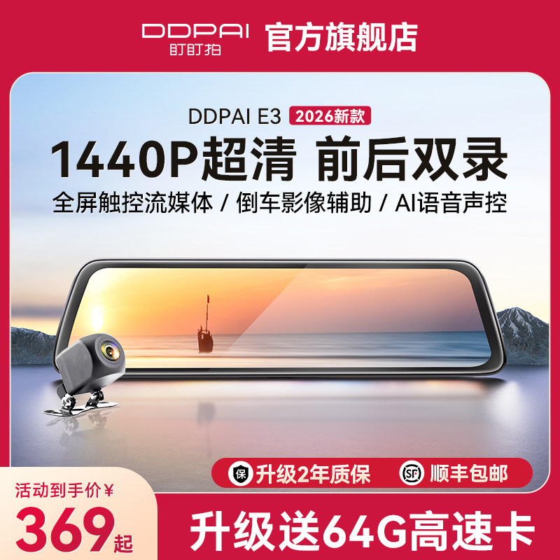 盯盯拍E3流媒体后视镜行车记录仪前后双摄倒车影像全景2K高清夜视