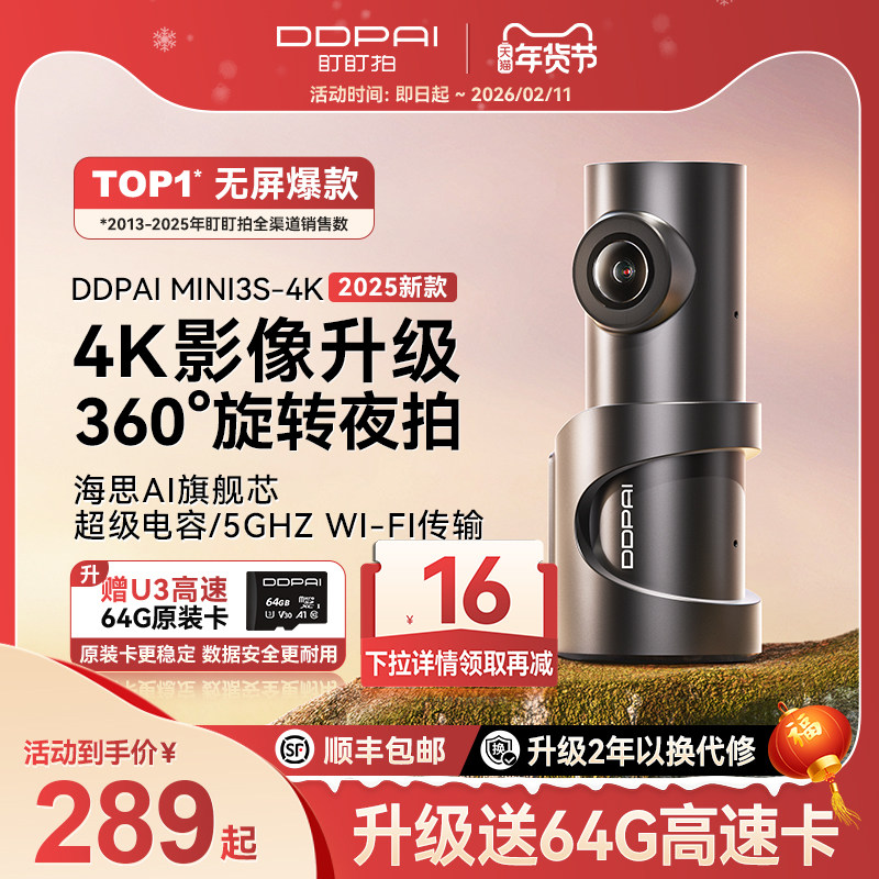 盯盯拍行车记录仪4K超高清2025新款免走线车载360度夜拍停车监控,淘宝优惠券,粉丝福利购,淘宝优惠卷