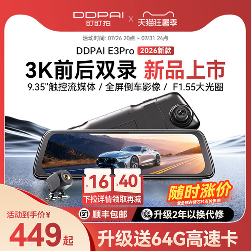 盯盯拍流媒体后视镜2026新品上市