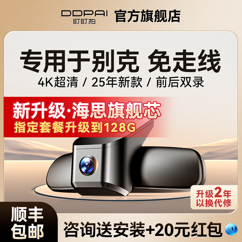 盯盯拍K5别克专车专用行车记录仪