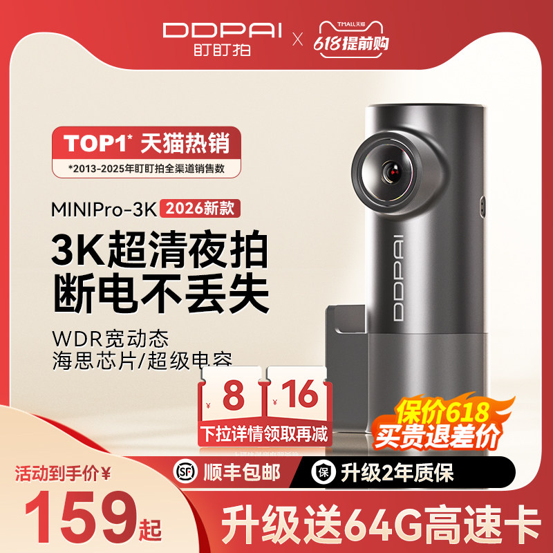 盯盯拍行车记录仪2026新款免走线汽车载超高清夜视停车监控24小时