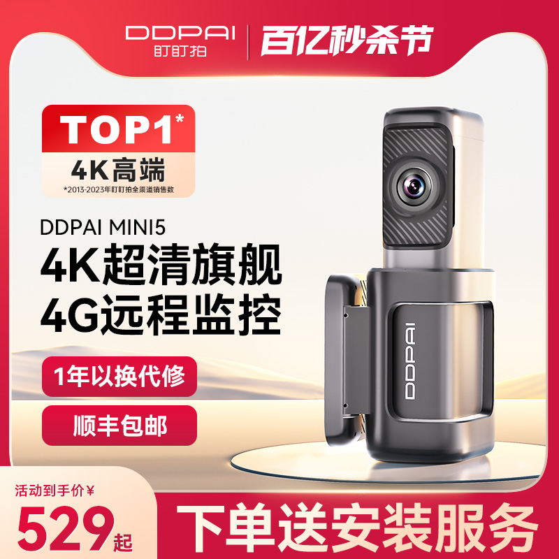 盯盯拍mini5行车记录仪4k超高清免走线夜视远程停车监控2024新款 汽车用品/电子/清洗/改装 行车记录仪 原图主图