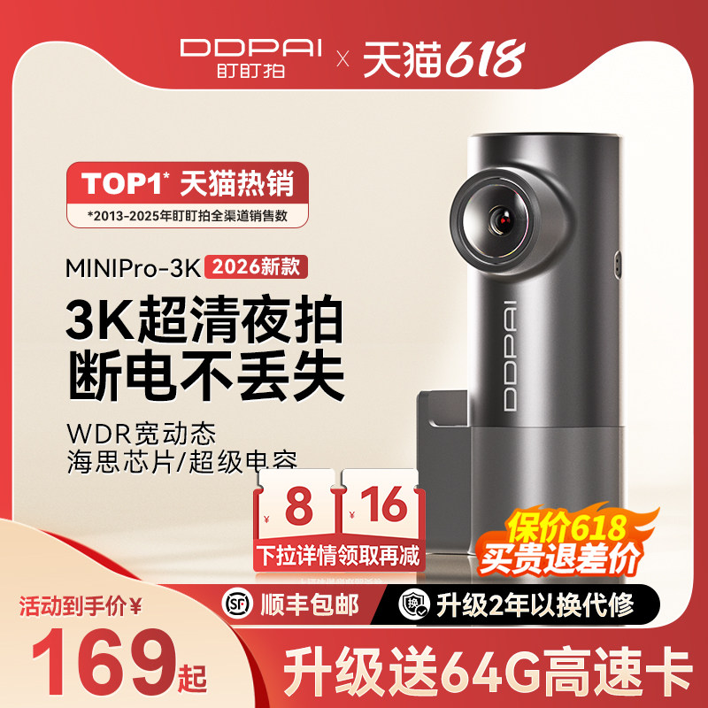 盯盯拍行车记录仪2026新款免走线汽车载超高清夜视停车监控24小时