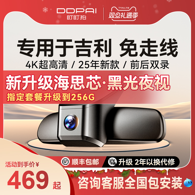 盯盯拍K5吉利专车专用行车记录仪