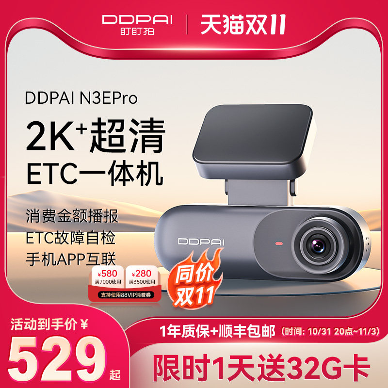 盯盯拍N3EPro智能行车记录仪ETC一体机全国通用2K超高清停车监控高性价比高么？