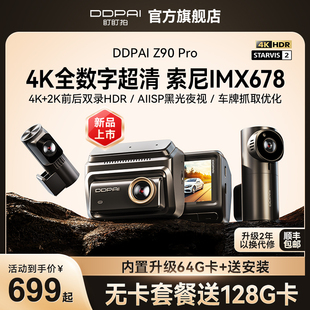 停车监控 哨兵式 盯盯拍Z90Pro行车记录仪4K前后双摄2025新款 免安装