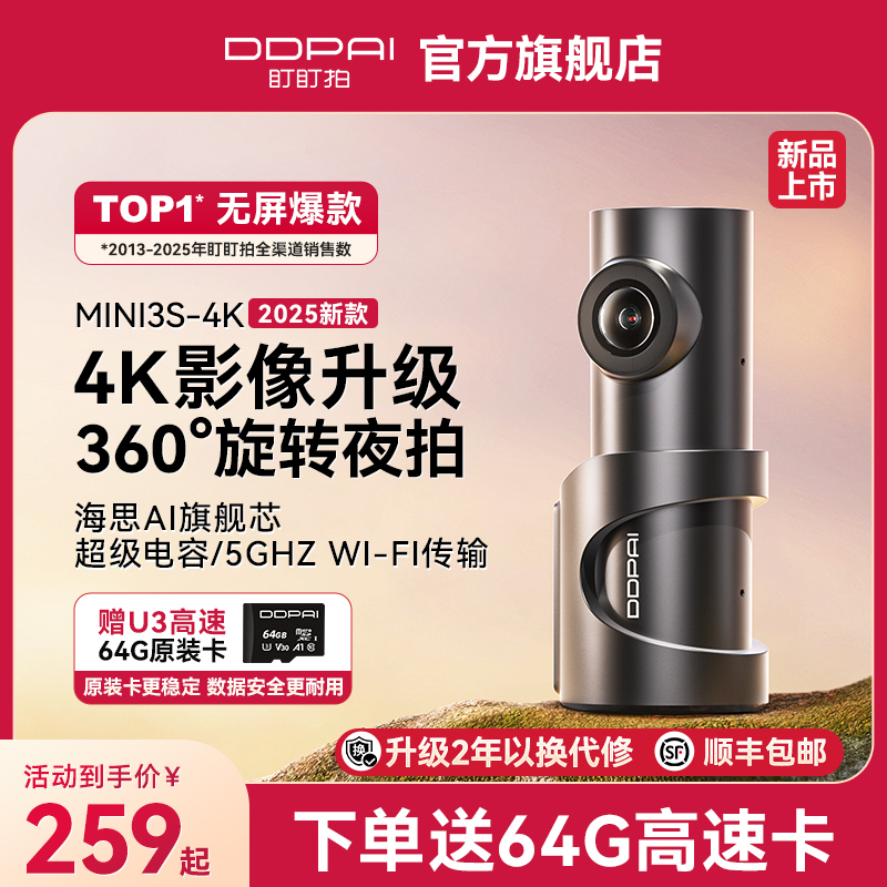 盯盯拍新品4K超高清行车记录仪
