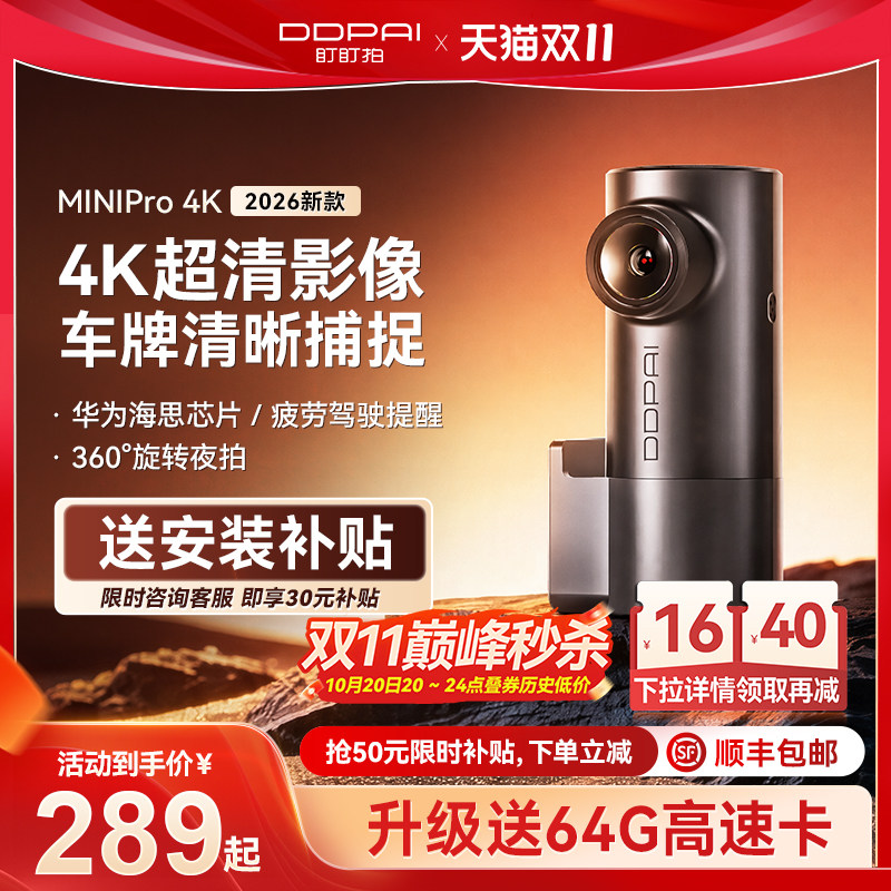 【新品上市】盯盯拍行车记录仪4k超高清夜视车载2026新款免走线