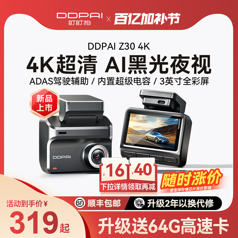 盯盯拍Z30行车记录仪4K超高清夜视2026新款汽车24H停车监控免走线