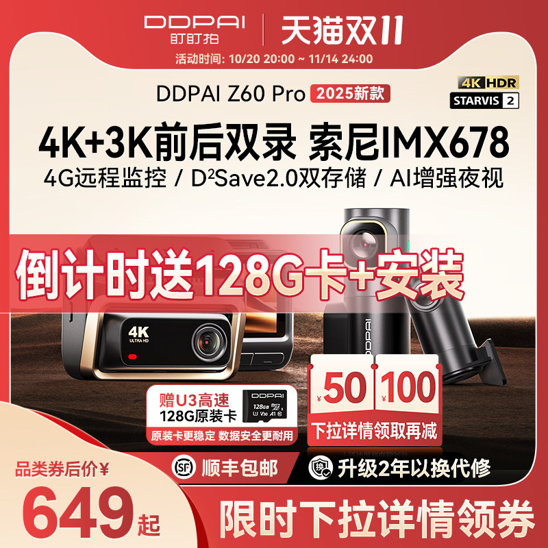 ����Ʒ���С�������Z60Pro�г���¼��4Kǰ��˫��2025�¿������� ����32G+���ܽ�ѹ��24H+4GԶ�̼�أ���ʱ��128G��+��װ�� ˫��ͷ 2025�¿�����IMX678 ��4K+3Kǰ��˫¼ѡ˫��ͷ��/��¼ѡ�ྵͷ