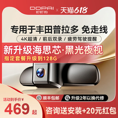 盯盯拍K5普拉多专用行车记录仪