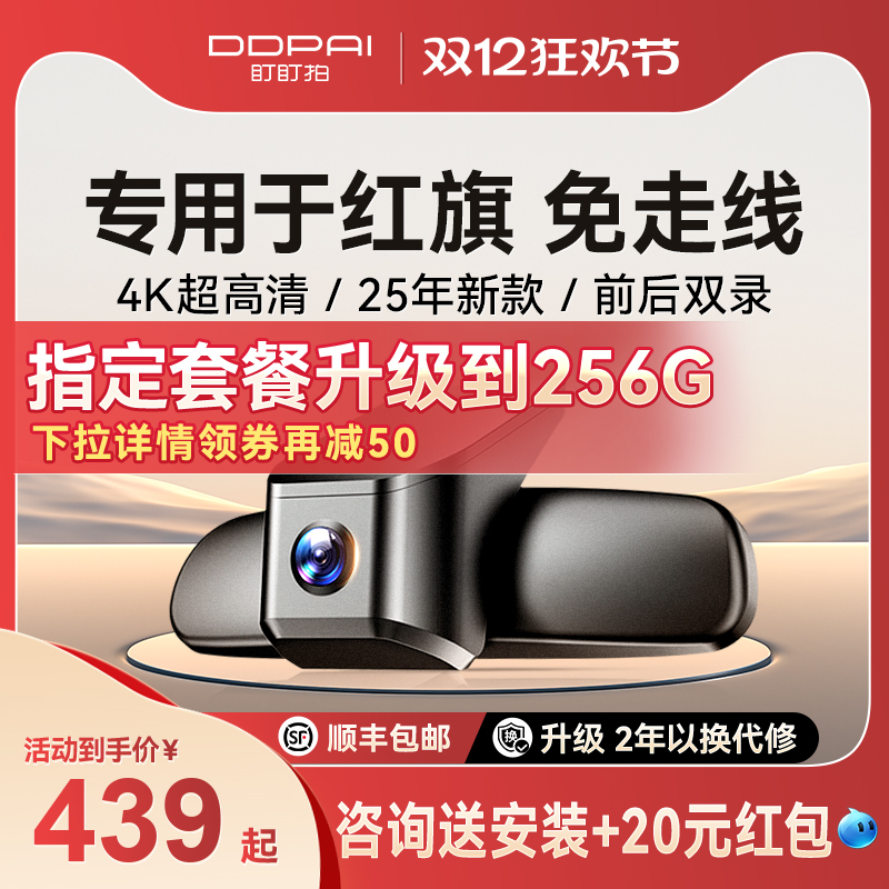 盯盯拍K5红旗专车专用行车记录仪