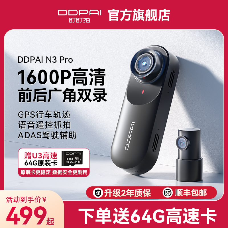 2K前后双录 GPS行车轨迹 车内外随心拍