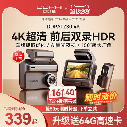 4K超清夜拍盯盯拍新品Z30记录仪