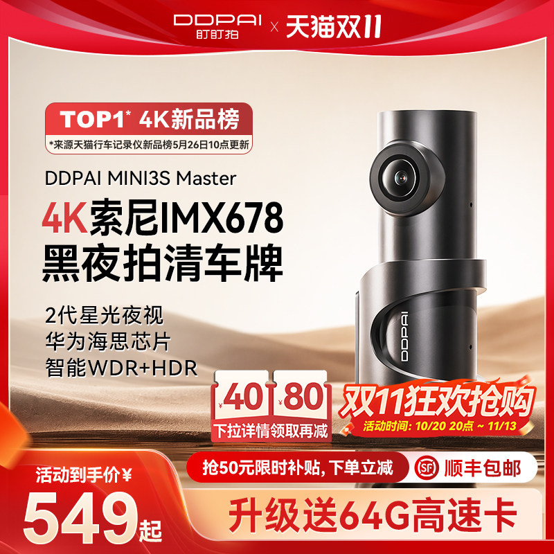 【新品上市】盯盯拍MINI3S Master行车记录仪4K超清2026新款360度