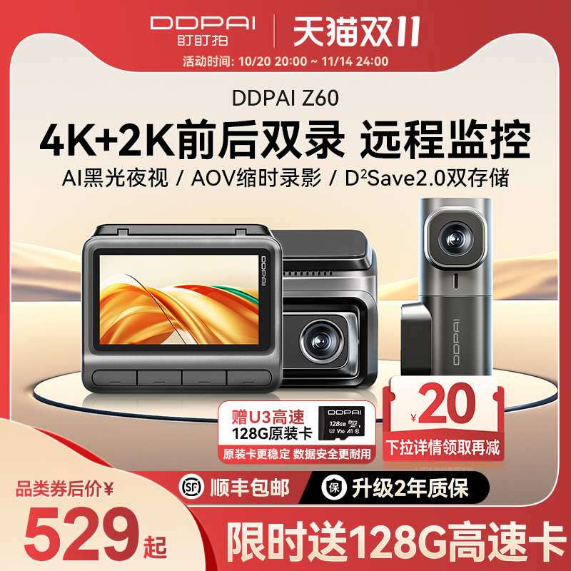 Z60超清双录4K行车记录仪盯盯拍