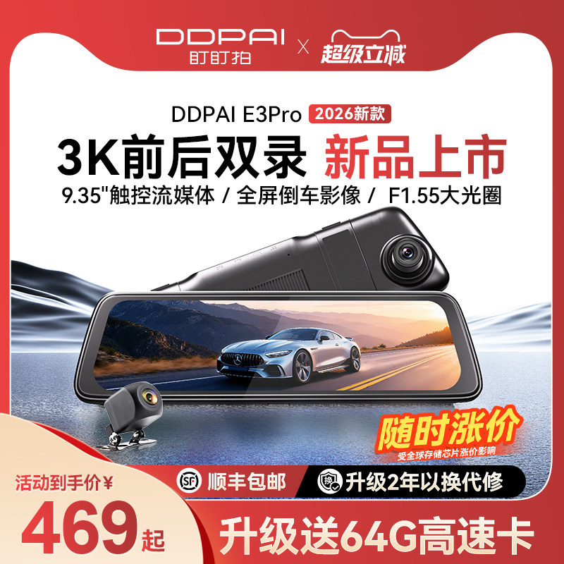 盯盯拍E3Pro行车记录仪前后双摄流媒体后视镜倒车影像2026新款