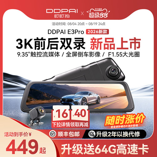 盯盯拍流媒体后视镜2026新品上市