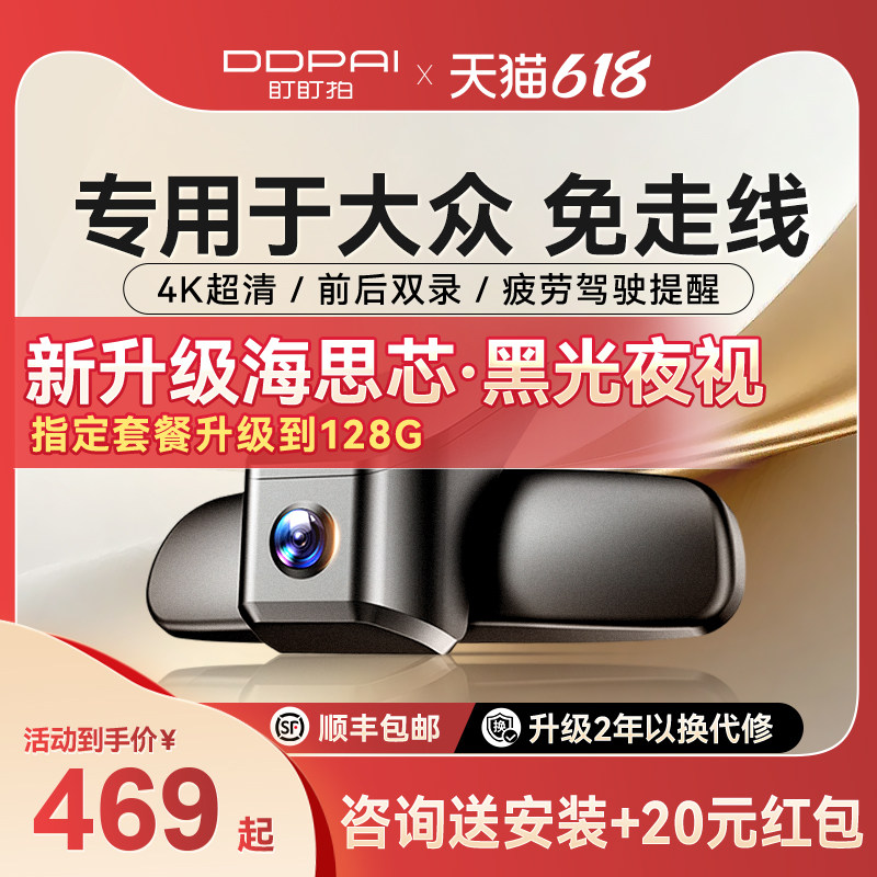 专用于大众速腾帕萨特探岳朗逸途岳途观L迈腾宝来行车记录仪原厂