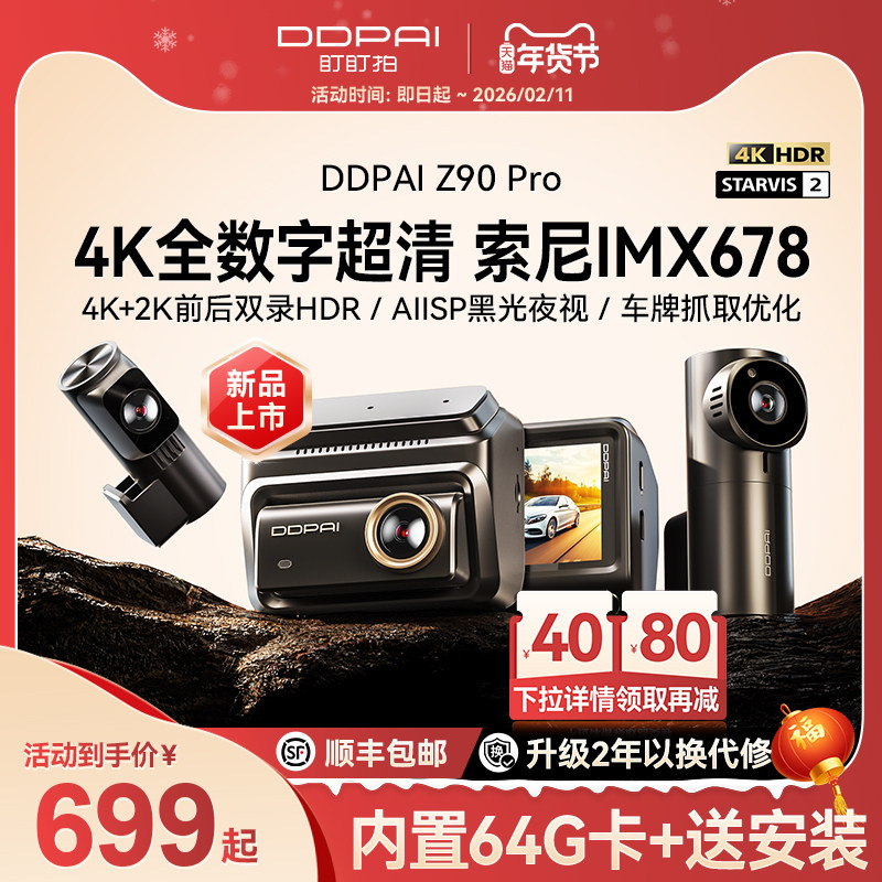 盯盯拍Z90Pro行车记录仪4K前后双摄2025新款免安装哨兵式停车监控,汽车用品/电子/清洗/改装,行车记录仪,淘宝优惠券,粉丝福利购,淘宝优惠卷