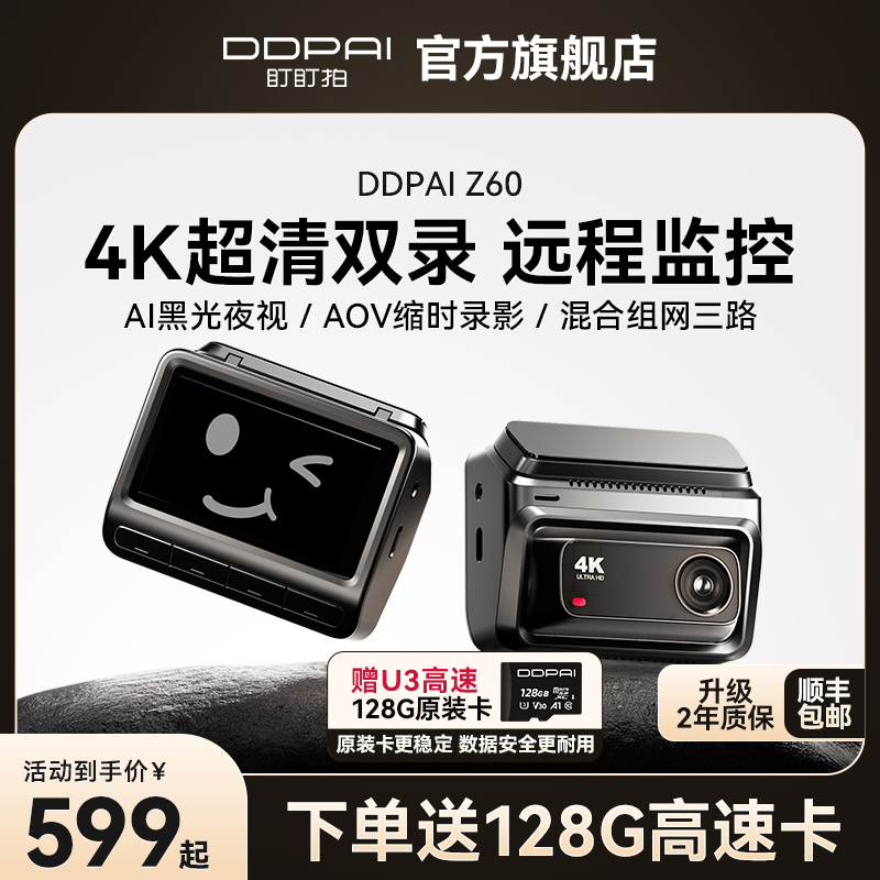Z60超清三摄4K行车记录仪盯盯拍