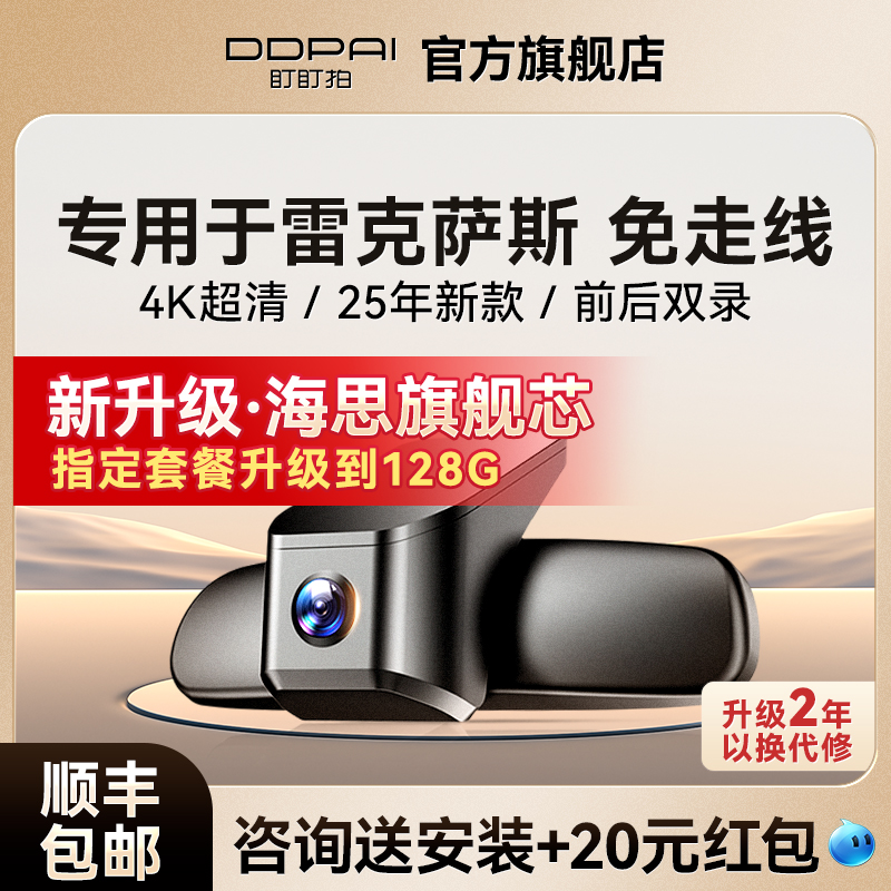 盯盯拍K5雷克萨斯专用行车记录仪